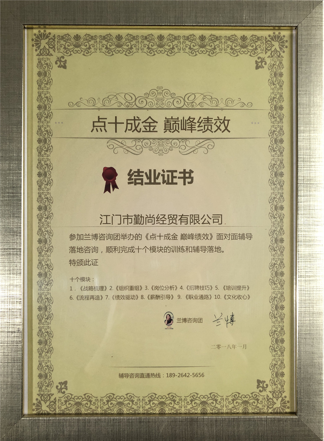 點十成金，巔峰績效