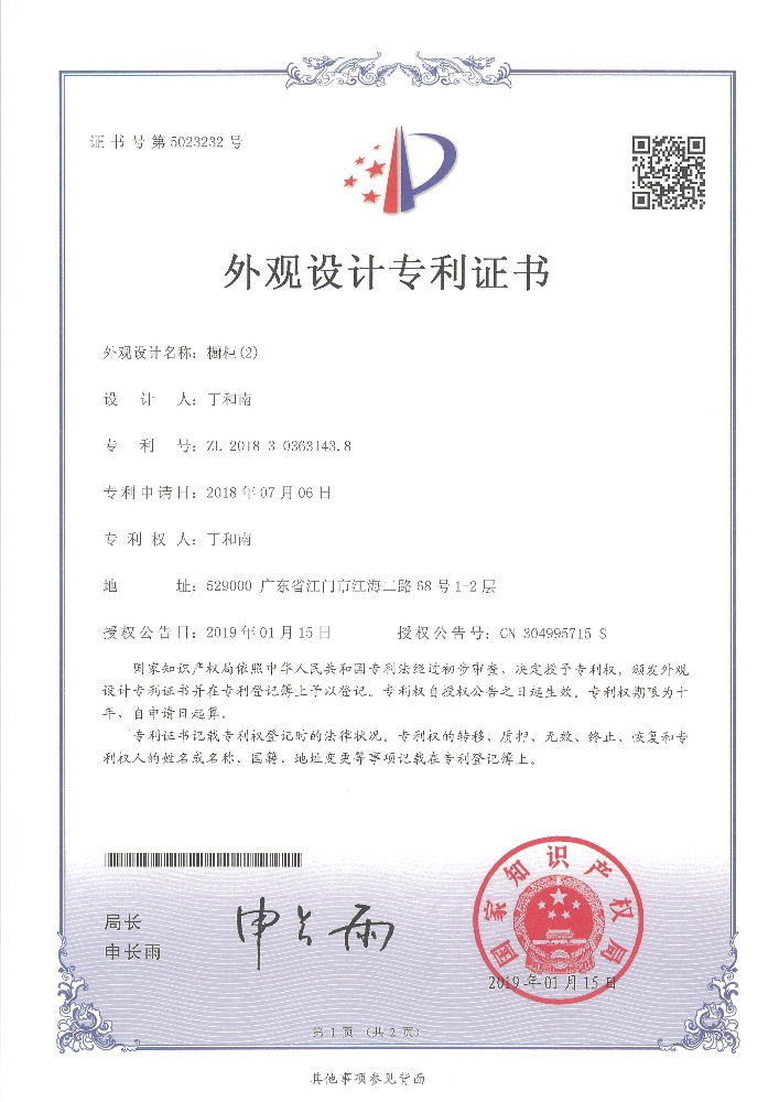 外觀設計專利證書 櫥柜（2）