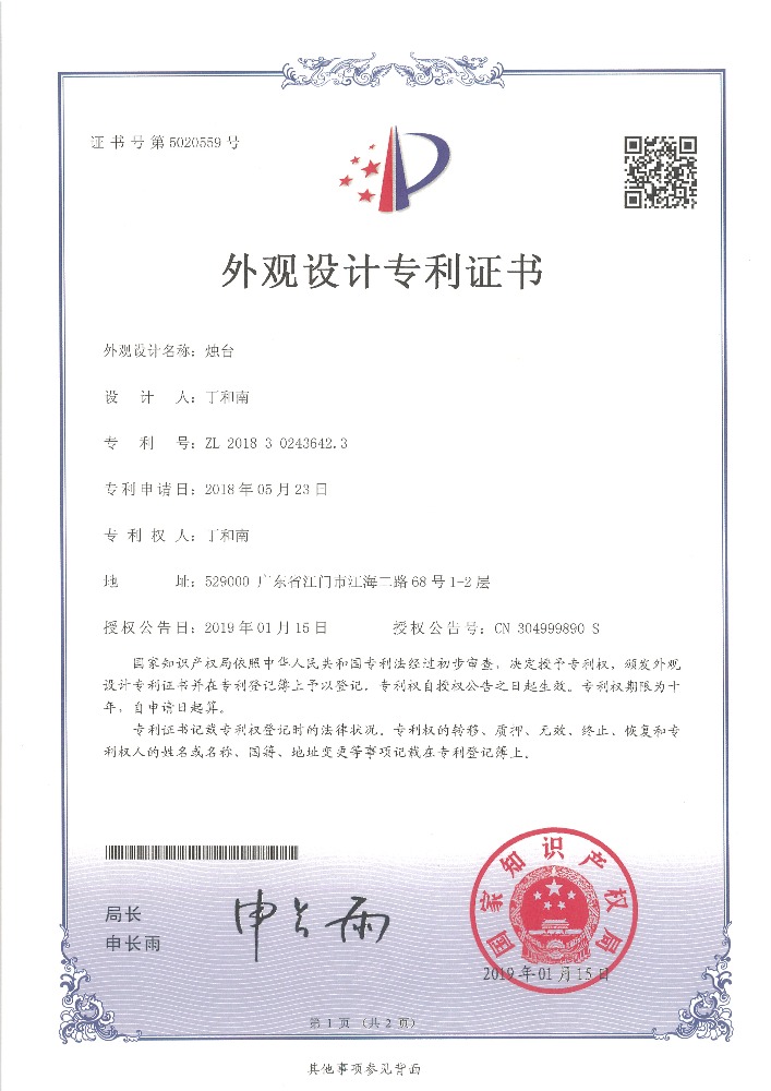 外觀設計專利證書 燭臺（木）