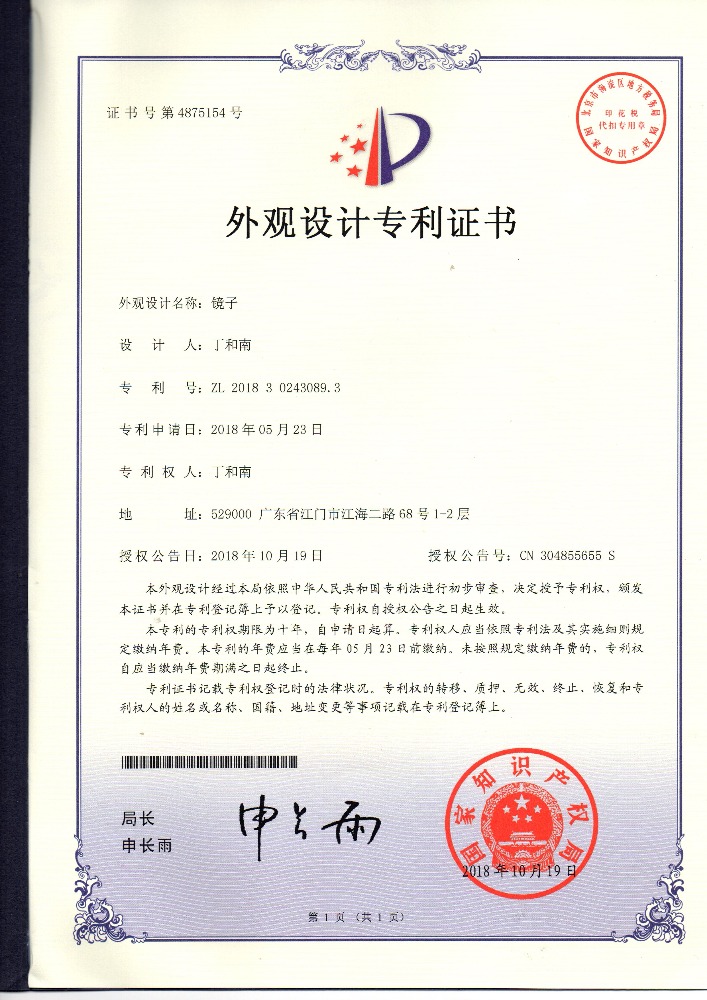 外觀設計專利證書 鏡子